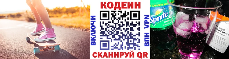 Кодеин Purple Drank  как найти закладки  KRAKEN ссылки  Наволоки 
